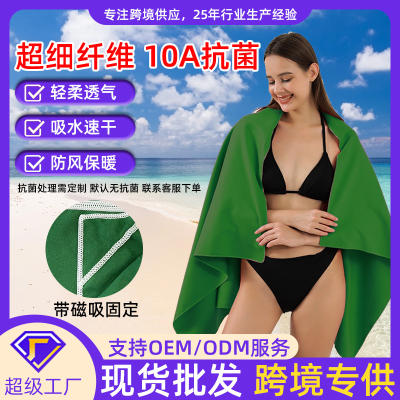 Amazonマイクロファイバー10A/7Aグレード抗菌処理、カスタマイズが必要、速乾性磁気ビーチタオルについてはカスタマーサービスにお問い合わせください。|undefined