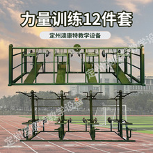 部队室外组合训练器材十二款式高拉运动设备体能力量综合运动器材