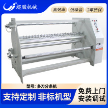 数控多刀切条机帐篷丝绸雨伞化纤布料分条切捆条机CJ-170F切割机