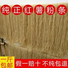 粉条红薯粉纯手工河南特产农家地瓜山芋红苕番薯粉无胶火锅粉