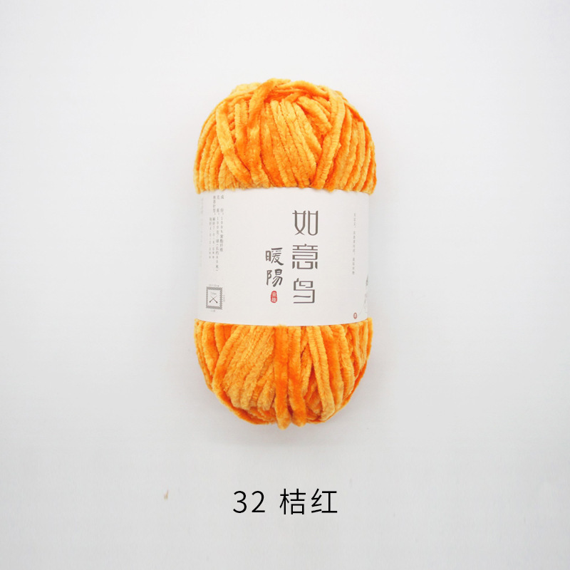 如意鸟暖阳雪尼尔绒线diy钩针钩织冰条线玩偶金丝绒毯子粗毛线团|undefined
