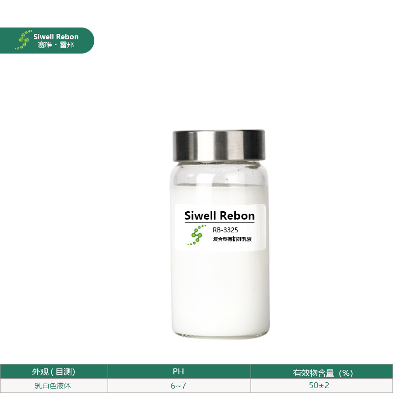 复合型有机硅乳液 聚二甲基硅氧烷 有机硅 硅弹体 树脂RB-3325