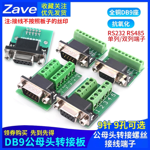DB9��ĸ�^�D���ݽz���p/�ŽӾ�����9�9��RS232 RS485 �D�Q��