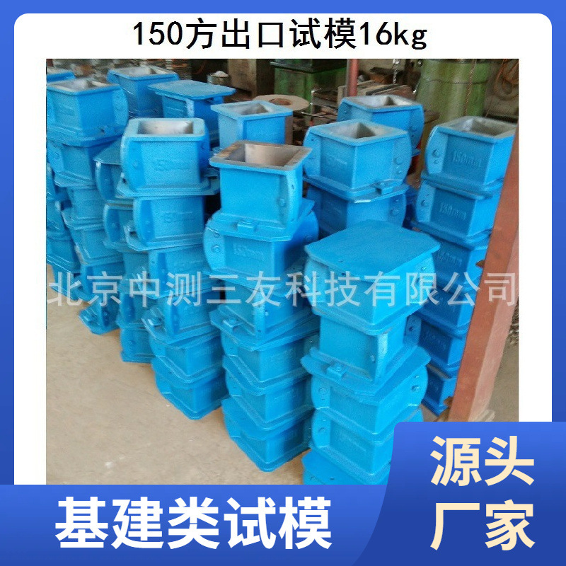 英国标准混凝土抗压试模（四部分）  150立方工程抗压试模 现货