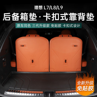 Wc0 Ideal L6L7L8L9 Trunk Backrest Pad Snap-On Rear Protective Pad Waterproof and Scratch-Proof Car Accessories