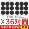 Black, 30mm, 36 pair