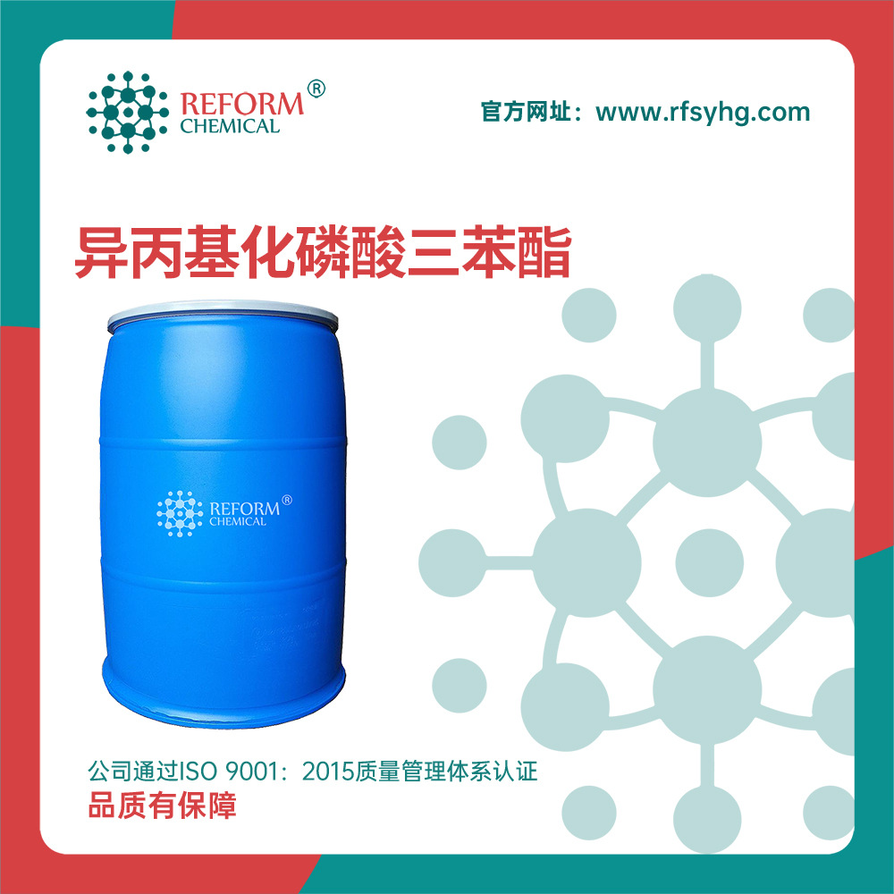 异丙基化磷酸三苯酯 化工原料 合成材料阻燃剂 68937-41-7 桶装