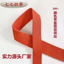 纯全涤棉仿棉SP线珠纹织带纯彩色多色涤纶箱包加厚瑜伽帆布包肩带
