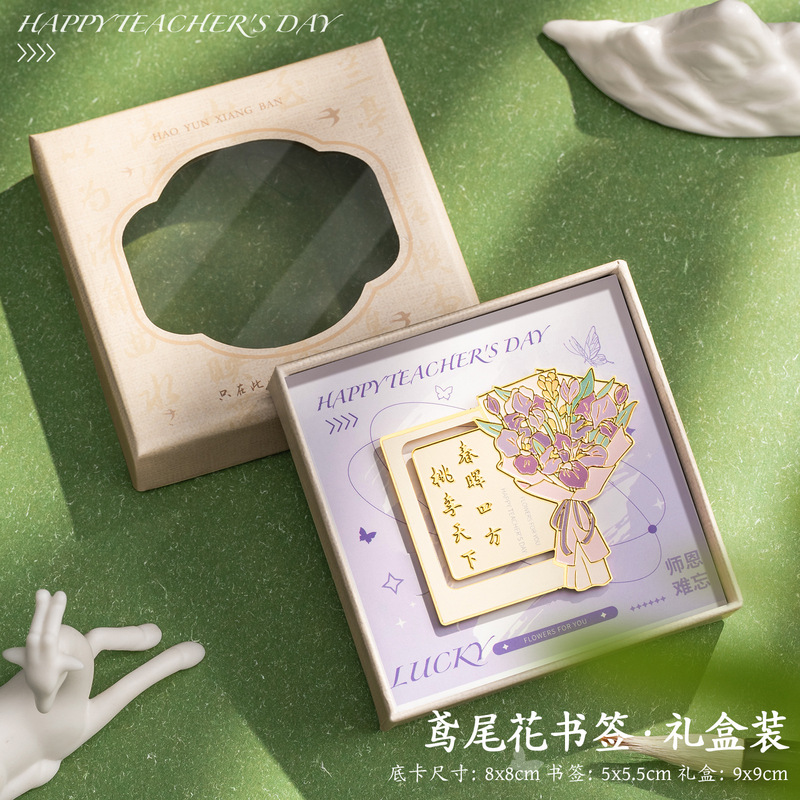 教师节伴手礼实用礼物书签礼盒商务送女老师创意定 制纪念品|undefined