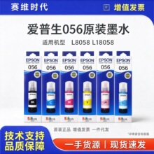 适用EPSON爱普生056原装墨水 L8058 L18058打印机喷墨彩色6色墨汁