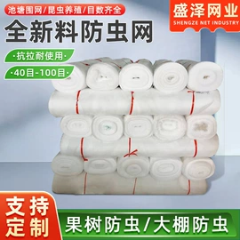 防虫网