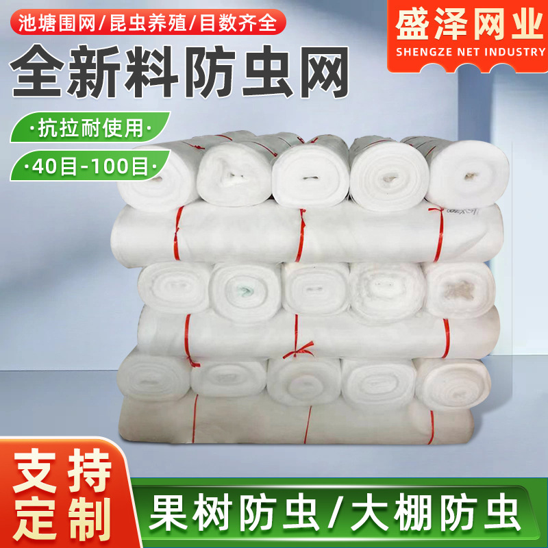 40 mesh to 100 mesh insect-proof net thickened vegetable greenhouse flower greenhouse orchard small arch shed insect-proof net wholesale 40 mesh to 100 mesh insect-proof net thickened vegetable greenhouse flower greenhouse orchard small arch shed insect-proof net wholesale