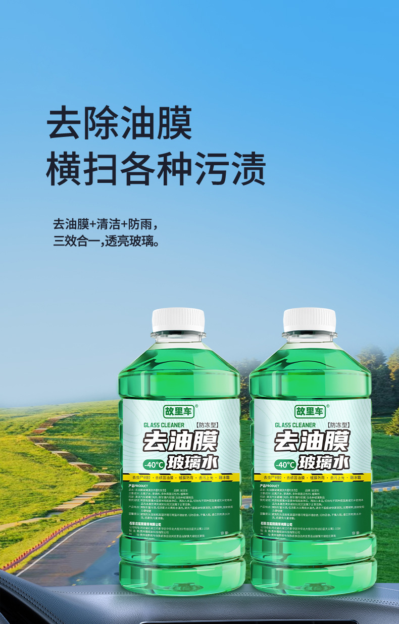 Car glass water winter antifreeze minus -40-15-25 wiper water car strong oil film removal four seasons universal