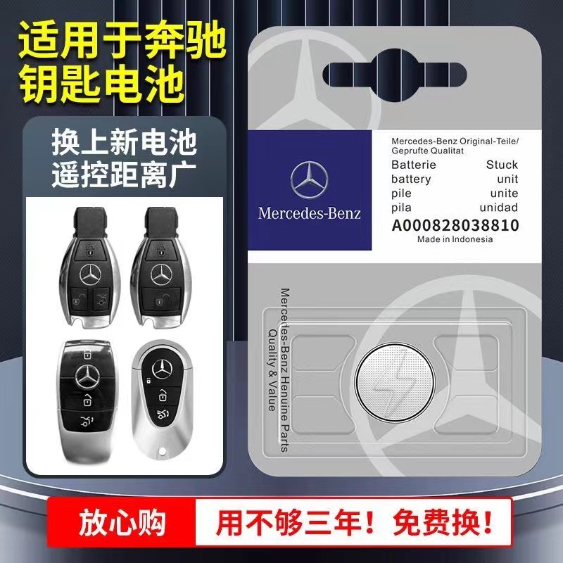适用奔驰汽车遥控器钥匙电池C级E级S级A级GLC GLE GLS大G 专车专