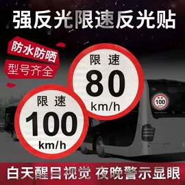 反光材料;交通安全标识;车身贴