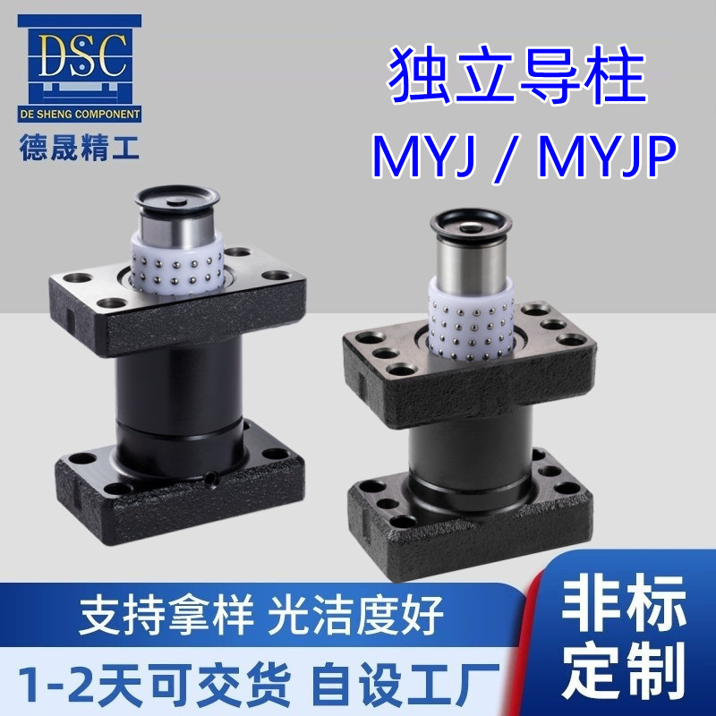 日标盘起标准独立导柱MYJ,MYJP ,MMYJ,MMYJP 滚珠导柱导套外导柱