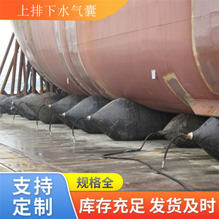 Qingdao Xingchen Ship Upper Row Drain Airbag Top up Airbag Rolling Airbag
