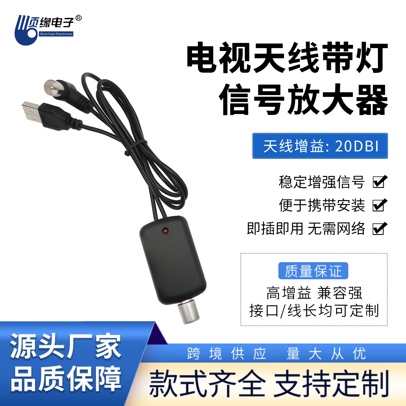 电视天线带灯信号放大器 20DBI高增益 USB 供电稳定传输源头厂家