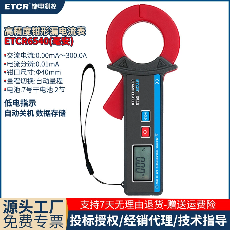 Iridium ETCR6540 плоскогубчатый амперметр небольшой нулевой последовательности амперметр зажимный детектор тока высокой точности