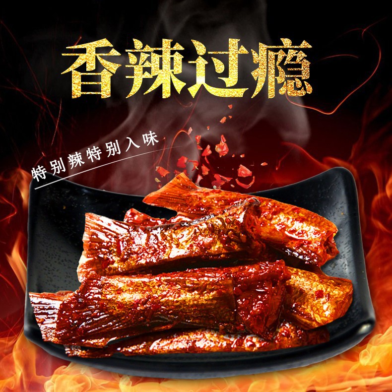 湘岳香辣鱼尾零食湖南特产洞庭小吃湖鱼排酱板鱼块腊干鱼尾巴批发