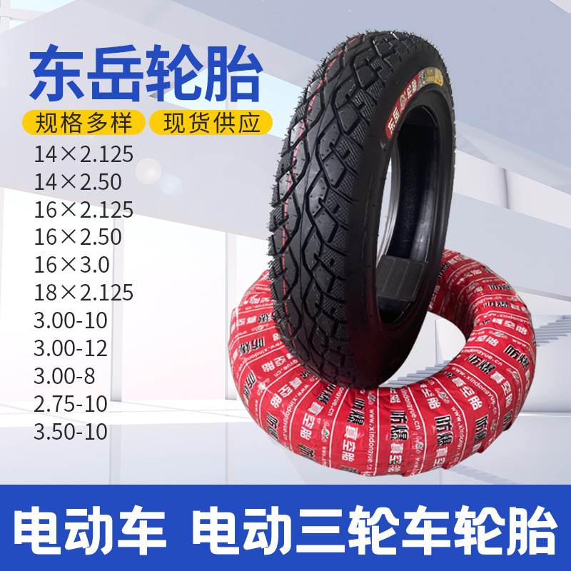 现货供应3.00-10真空胎东岳轮胎电动车电三轮外胎摩托车耐磨防滑