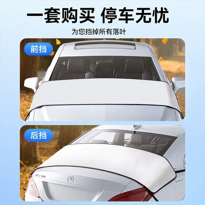 Cover, Anti-Falling Leaves, Front Window | Car clothing