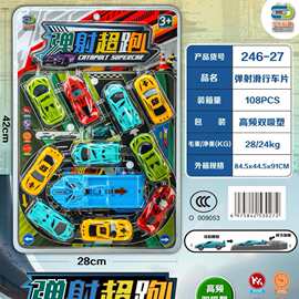 246-27儿童益智过家家趣味弹射超跑滑行车片高频双吸塑