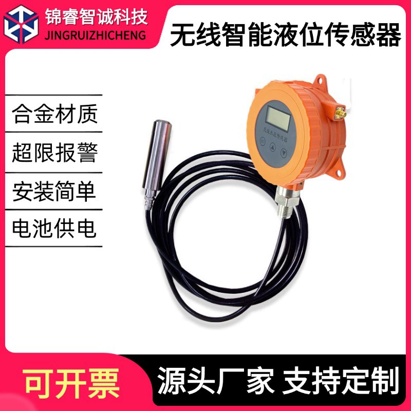 Датчик уровня жидкости LoRa4G измеритель уровня масла NB-IOT оптовый Беспроводной интеллектуальный датчик уровня жидкости