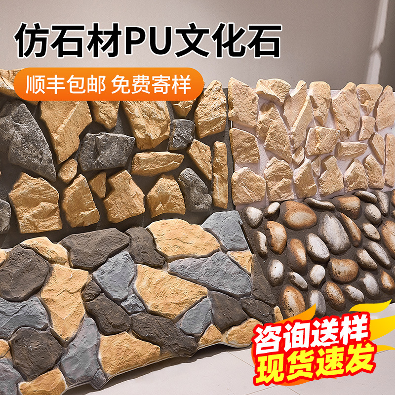 Pu imitación piedra cultura piedra pared exterior ladrillo PU piedra pared de fondo patio al aire libre tablero decorativo adoquines villa pared