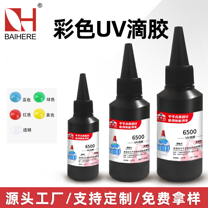 环氧树脂UV滴胶高透明快干硬胶手工填充饰品胶自消泡紫外线固化