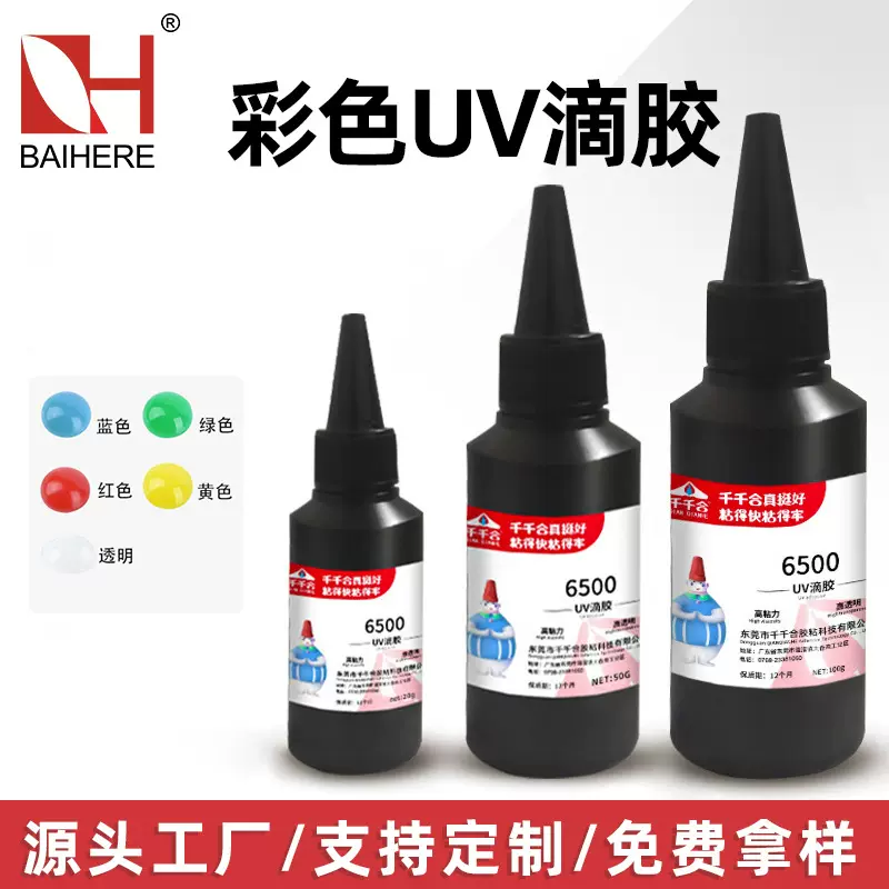 环氧树脂UV滴胶高透明快干硬胶手工填充饰品胶自消泡紫外线固化