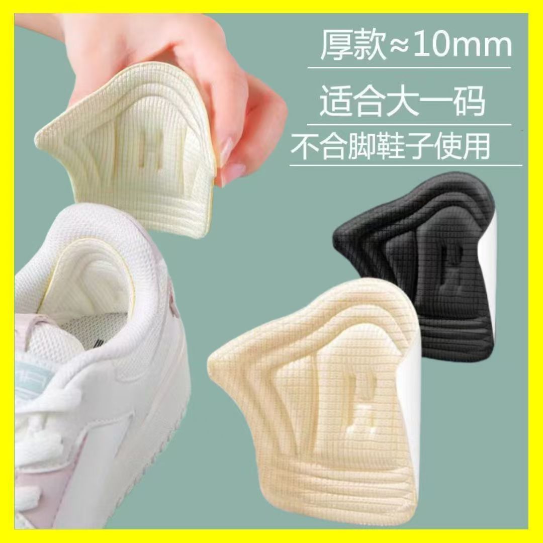 Tacones anti-desgaste de zapatos de tamaño grande y pequeño artefacto de doble cara zapatos anti-desgaste de zapatos deportivos de talón autoadhesivo