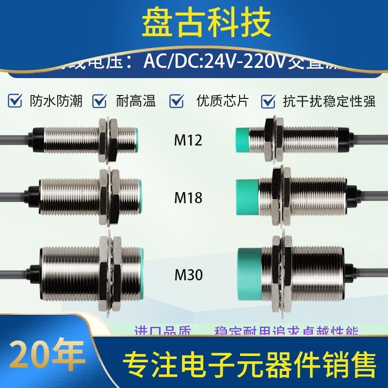 询。接近开关交流二线24-220V交直流通用M12M18M30常开常闭金属感