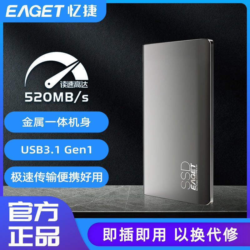 【官方推荐】忆捷移动固态硬盘1TB大容量高速便携typec兼容USB3.0