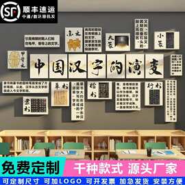 汉字的演变文化墙面装饰贴环创甲骨文教室后墙班级氛围布置黑板报
