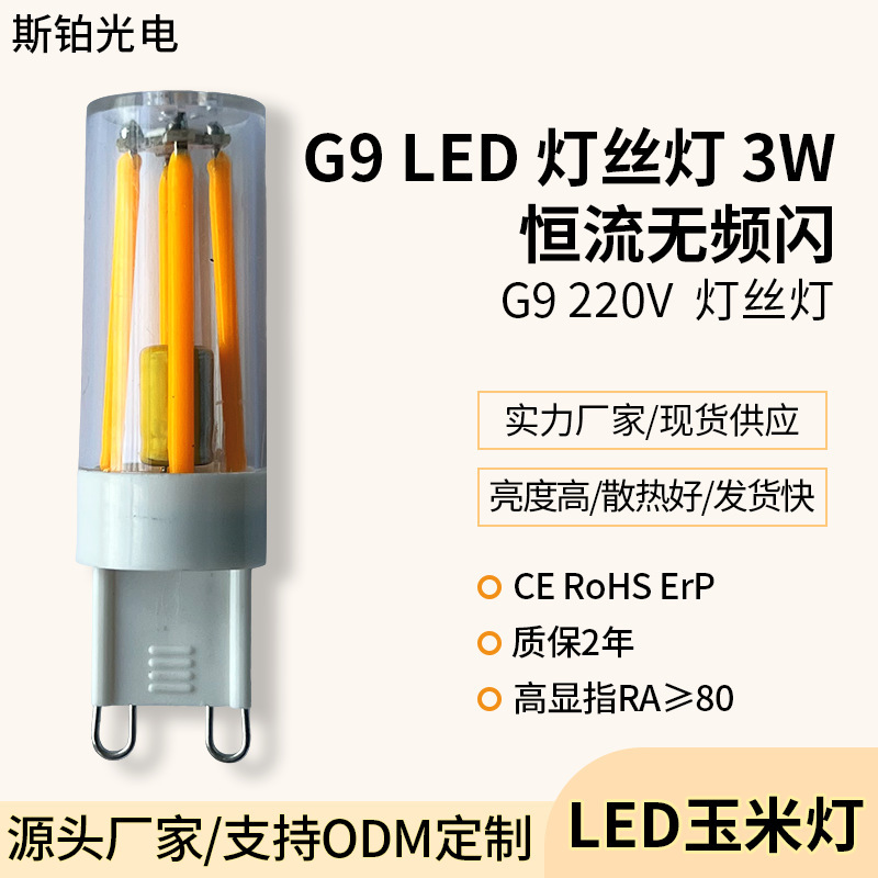 New G9 Filament Lamp Pc Cover 3W High Brightness Led G9 Plug-In Lamp 220V Flicker-Free Factory Direct Sale New G9 Filament Lamp Pc Cover 3W High Brightness Led G9 Plug-In Lamp 220V Flicker-Free Factory Direct Sale