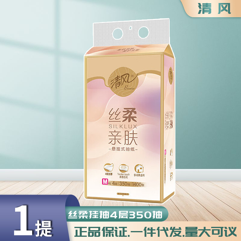 清风抽纸悬挂式加大M挂式纸巾卫生纸家用厕纸抽纸4层350抽|undefined