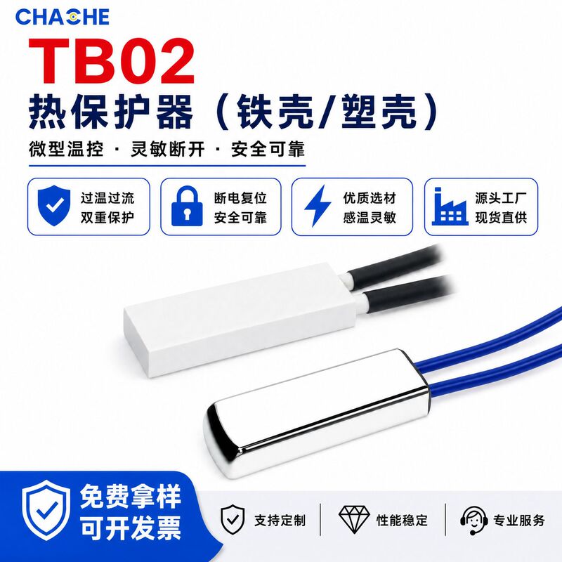 TB02 Miniature Iron/Plastic Housing Thermal Protector Lithium Battery Pack Temperature Control Switch Snap-Type Bimetal Thermostat TB02 Miniature Iron/Plastic Housing Thermal Protector Lithium Battery Pack Temperature Control Switch Snap-Type Bimetal Thermostat
