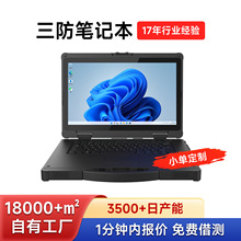 亿道严选14寸工业三防全加固电脑户外高亮I7高性能笔记本电脑