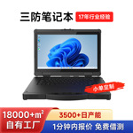 亿道严选14寸工业三防全加固电脑户外高亮I7高性能笔记本电脑