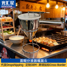 不锈钢漏浆锥形漏斗章鱼小丸子面糊分配器鱼丸漏斗车轮饼连架漏斗