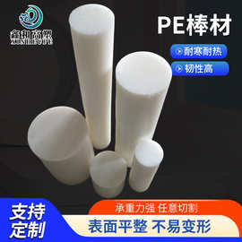 定制pe棒材白色大直径实心塑料棒材高分子食品级耐磨聚乙烯棒
