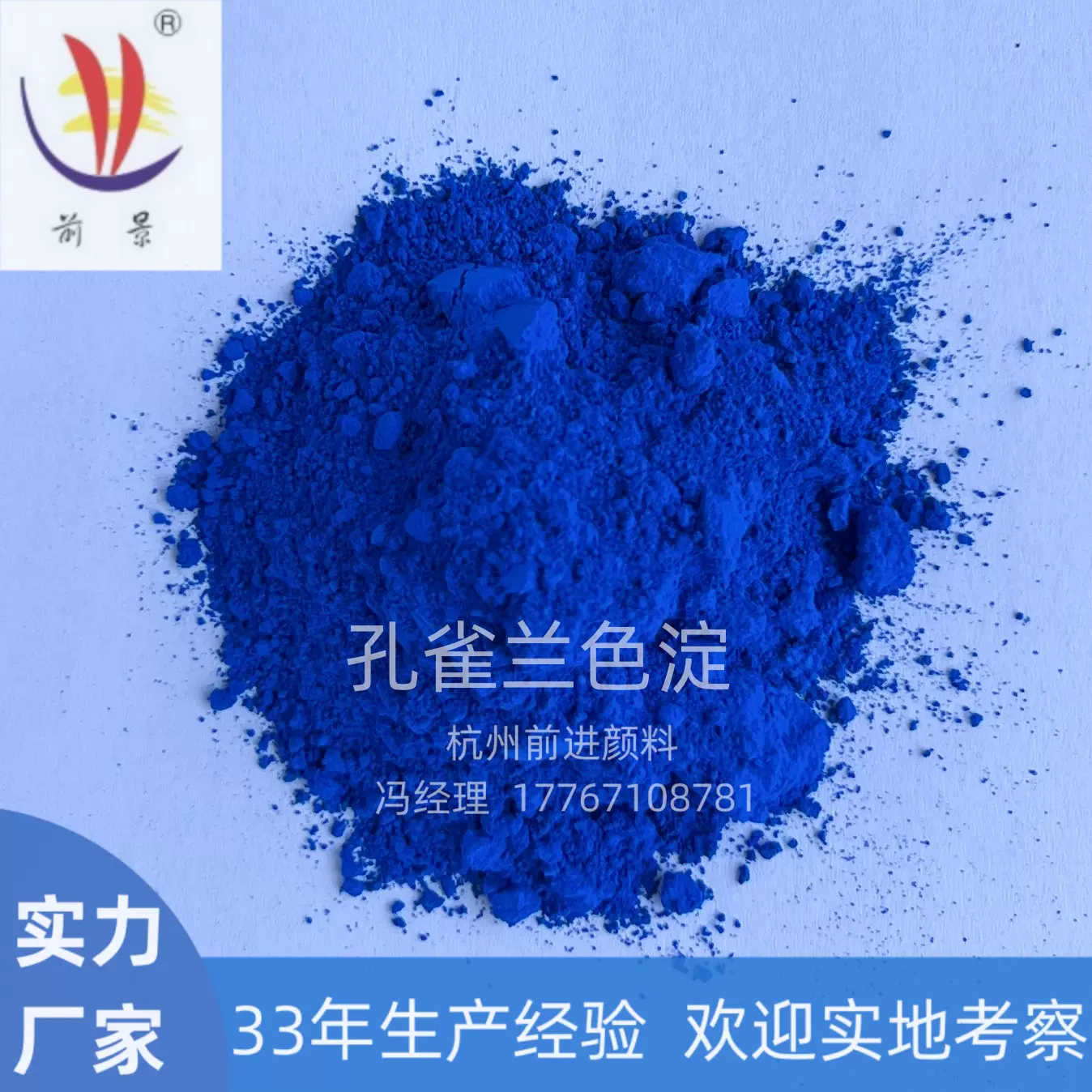 厂家批发孔雀兰色淀 美术颜料 丙烯酸画画颜料 文教用品 艳兰浅蓝