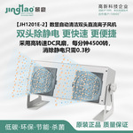 自动清洁数显双头直流离子风机离子风扇静电消除器JH1201E-2