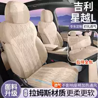 202425 Geely Xingyue L Подушка для седла, половина упаковки, Zhicheng Nebula Edition, чехол на сиденье, кожаный чехол на сиденье, специальная подушка для автомобильного сиденья
