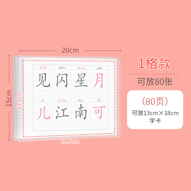 1格【13x18cm横カード】80枚入れ可能-透明タイプ