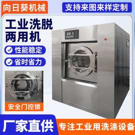 工业洗脱两用机 干洗店酒店医院床单全自动清洗脱水一体机