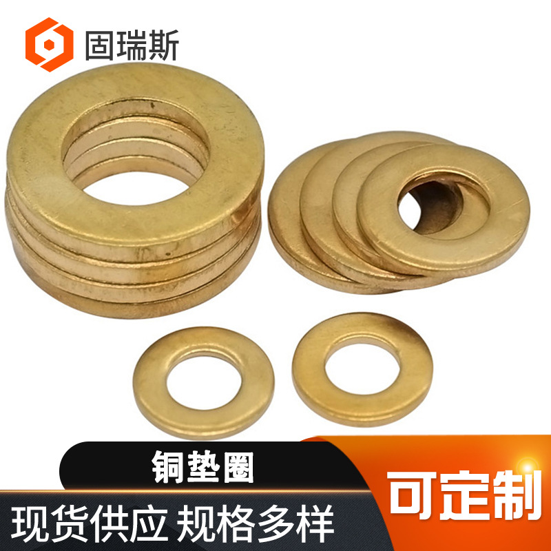 铜平垫厂家供应圆形GB97黄铜垫片垫圈 DIN125黄铜垫圈，支持依图