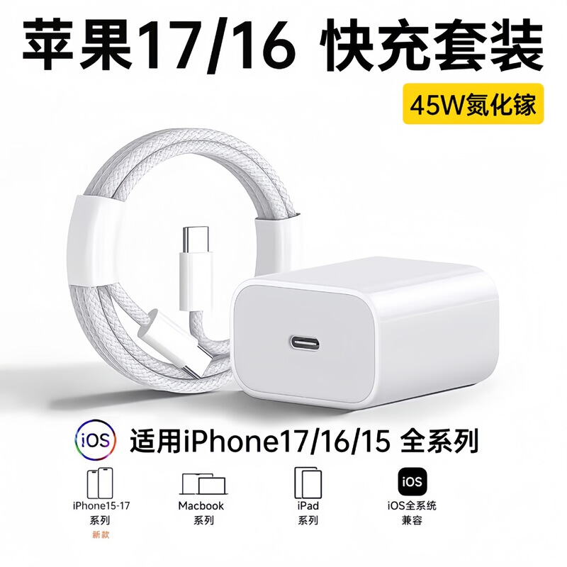 Suitable for Apple 17/16 Charger Head 45W Fast Charging Head Iphone15 Mobile Phone Charging Head Gallium Nitride Adapter