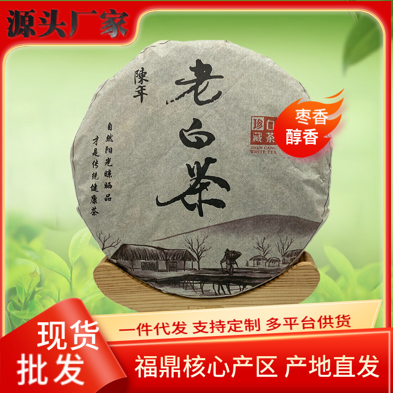 Fuding old white tea 2017 old jujube fragrant brown Fragrant Mountain longevity eyebrow old white tea cake tea gift box factory wholesale